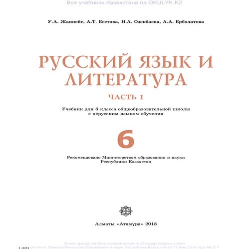 6 класс 1 часть.pdf