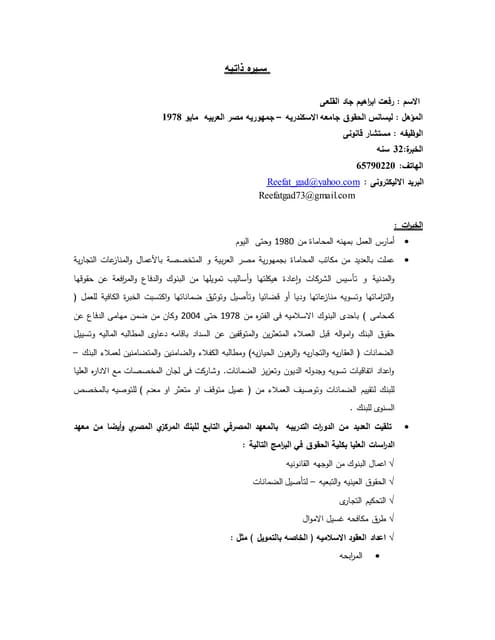 سيره ذاتيه (13)