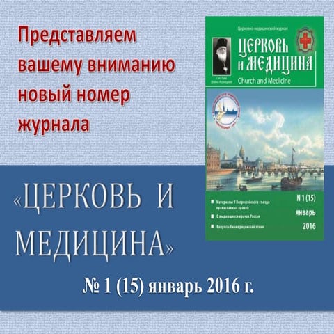 6 анонс журнала 1 (15) 2016  1