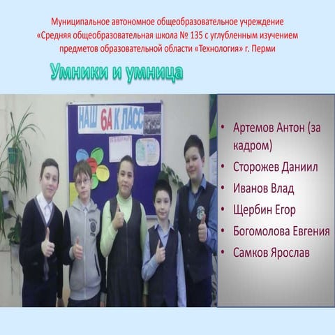 Умники и умница