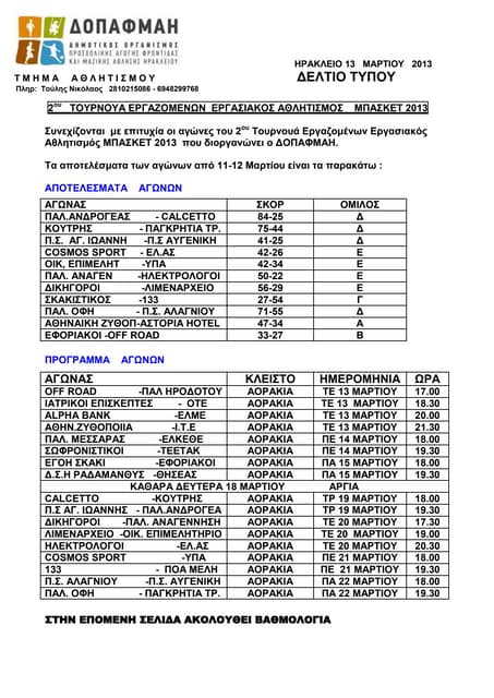 6   13 03-13   δελτιο τυπου