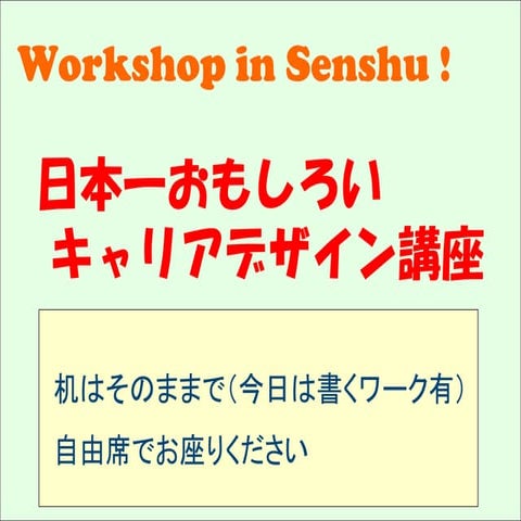 第六回(やる気がわくわくワークうショップ）6月14日