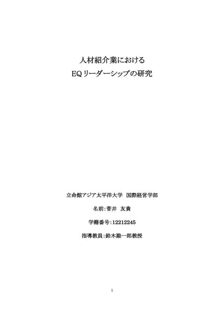 卒業論文 Tomoki Sugai 卒業論文 | PDF