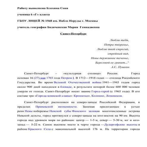 санкт петербург блохина соня 6г-гбоу лицей № 1568