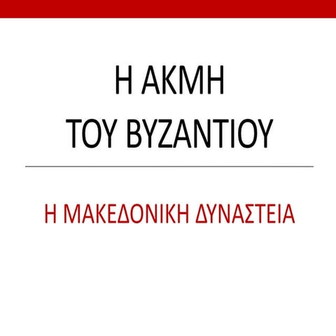 Byzantium   the macedonian dynasty
