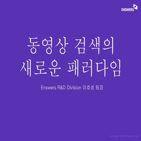 동영상 검색의 새로운 패러다임