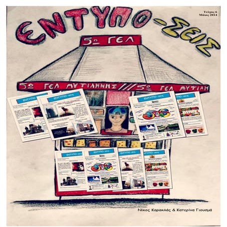 εφημεριδα τ6