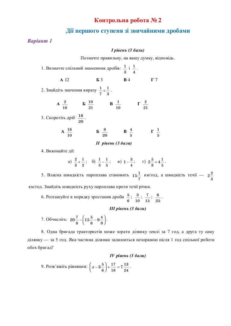 6 клас контрольна робота 2 (математика)