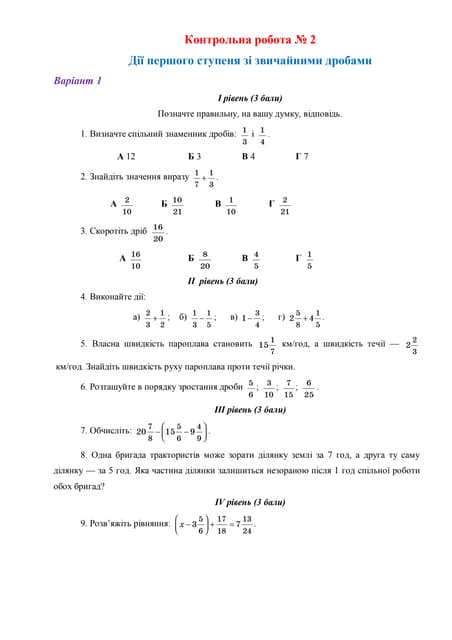 6 клас контрольна робота 2 (математика)
