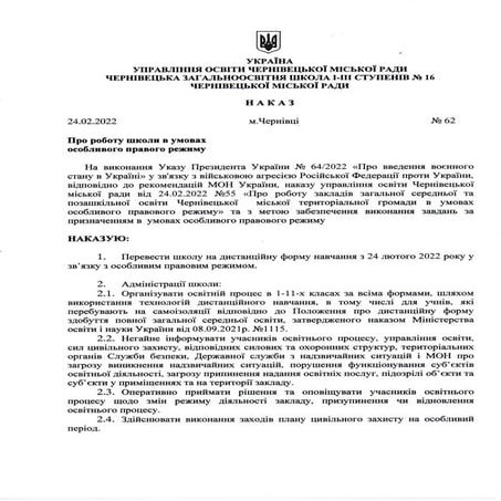 Наказ № 62 (Про роботу школи в умовах особливого правого режиму) | PDF