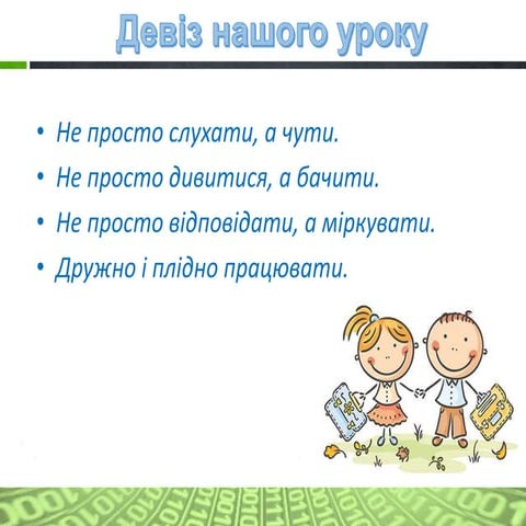 6 клас урок 20