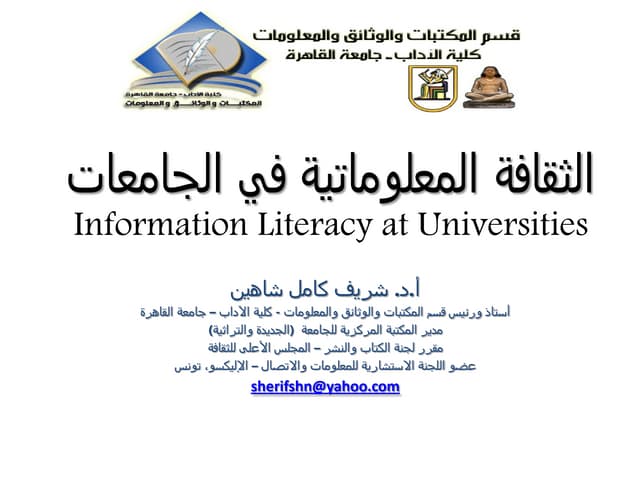 الثقافة المعلوماتية في الجامعات   مكتبة جامعة 6 أكتوبر نوفمبر 2012م