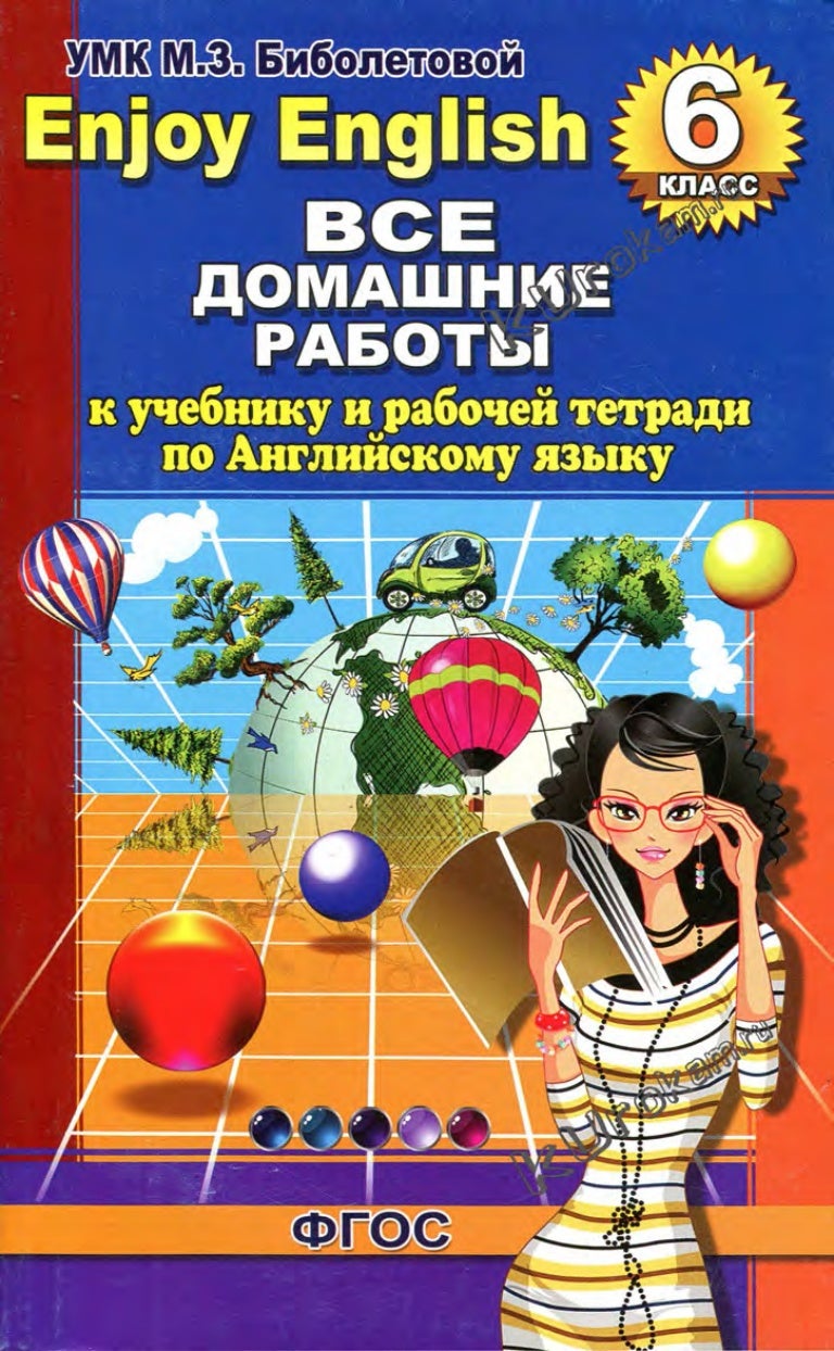 биболетова 5-6 класс гдз