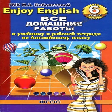гдз английский язык 6 класс биболетова, 2014 год | PDF