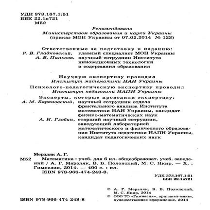 6 матем мерзляк_полонский_2014_рус | PDF