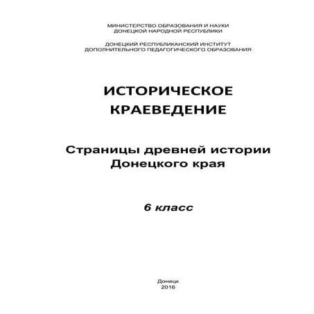 история краевед 6кл_2016