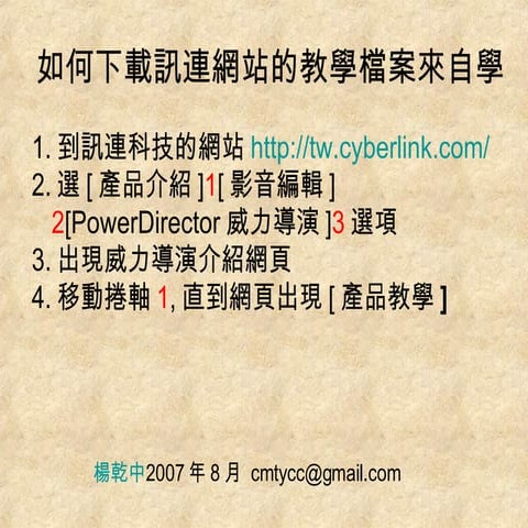 6_2如何下載訊連網站的教學檔案來自學