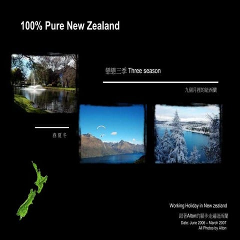 九個月的紐西蘭