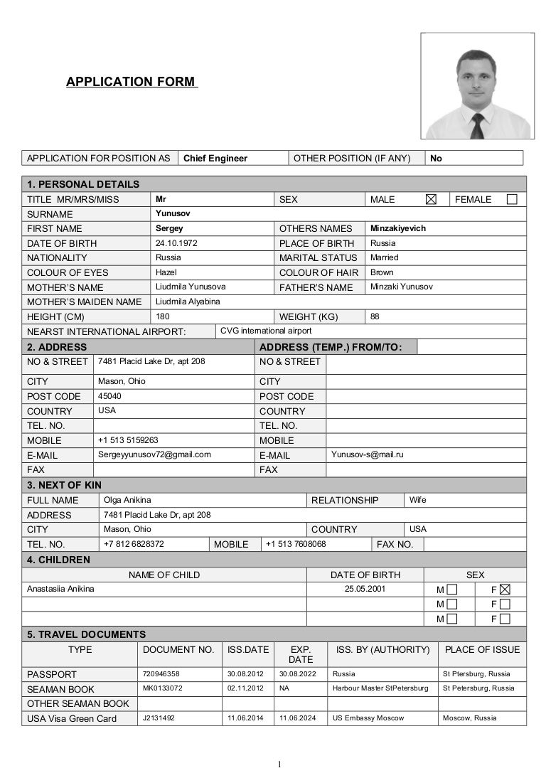 Бланк. Апликейшен для моряков. Заполнение application form для моряков. Cv application form. Application form for seaman.