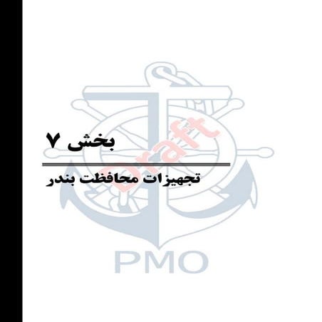 تجهیزات دریایی