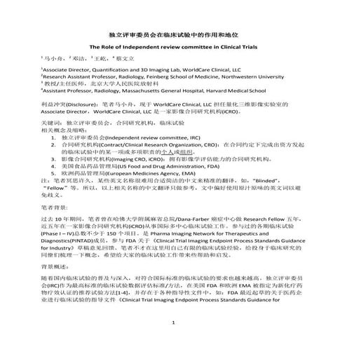 独立评审委员会_Final_0522 | PDF