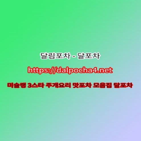 구미키스방╵달포차 〔 DȺLPØChȺ 4ㆍnEt  〕구미오피ᗔ구미건마♍구미오피✵구미오피