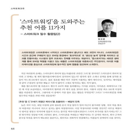 [월간금융]스마트워크(6)-스마트워크 필수추천앱 11가지