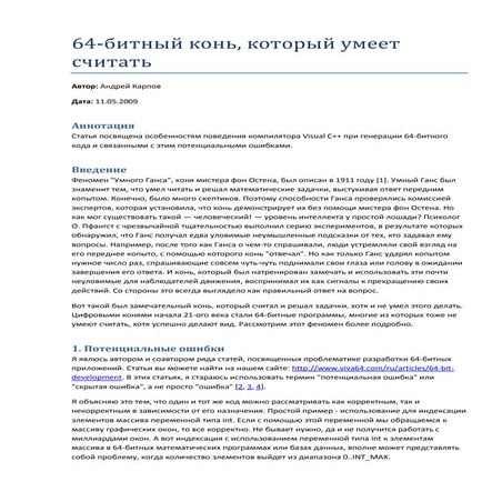 64-битный конь, который умеет считать