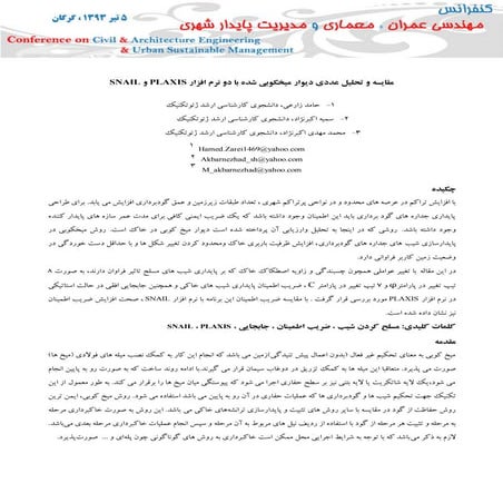  PLAXIS و SNAILمقایسه و تحلیل عددی دیوار میخکوبی شده با دو نرم افزار 