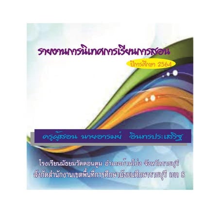 นิเทศการเรียนรู้ 64เทอม2.pdf