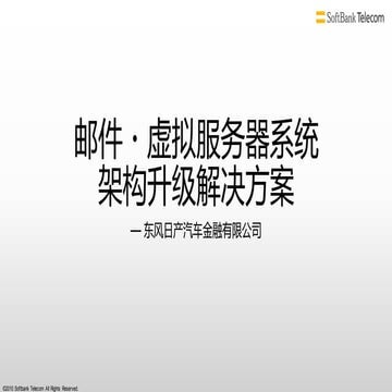 提案书_STC-DNAF_Infra提案_160315