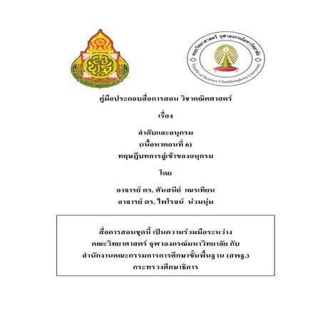 64 ลำดับและอนุกรม ตอนที่6_ทฤษฏีบทการลู่เข้าของอนุกรม