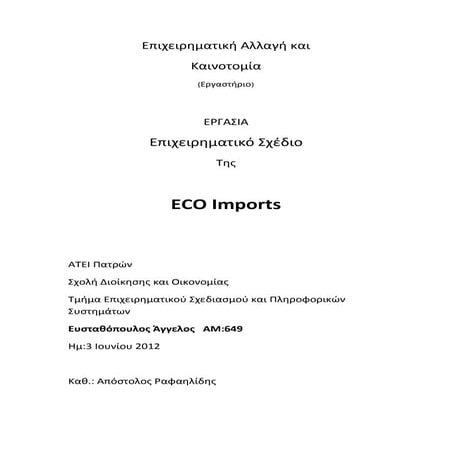 καινοτομία  άγγελος 649