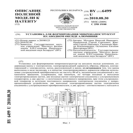 Патент на полезную модель Республики Беларусь