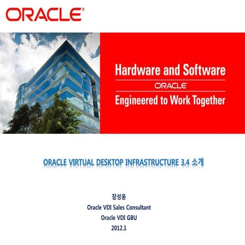Oracle VDI 3.4소개 ver1.1 | PPTX