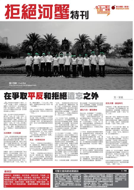 獨立媒體六四專輯
