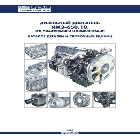 Каталог сборочных деталей и единиц ямз 650 | PDF | Free Download