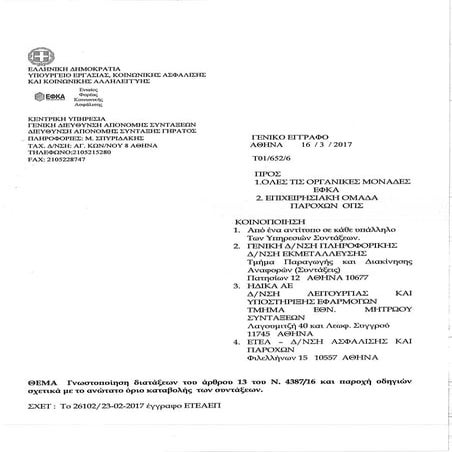 ΕΦΚΑ Τ01/652/6