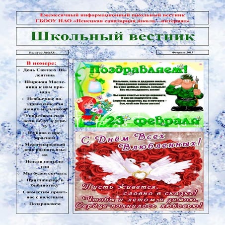 школьный вестник 6(53)
