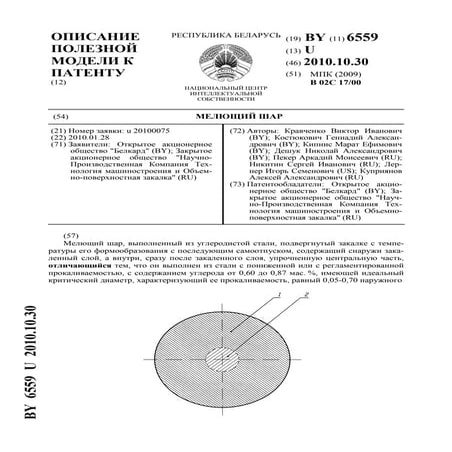 Патент на полезную модель Республики Беларусь