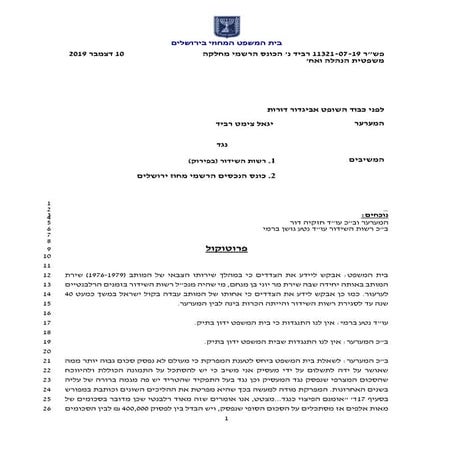 יגאל רביד נגד מפרקת רשות השידור