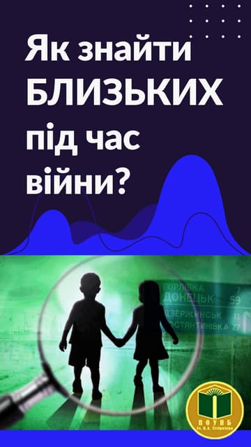 Як знайти близьких під час війни? Пошук людей в умовах воєнного стану