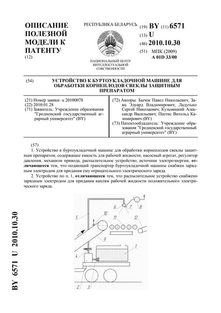 Патент на полезную модель Республик...