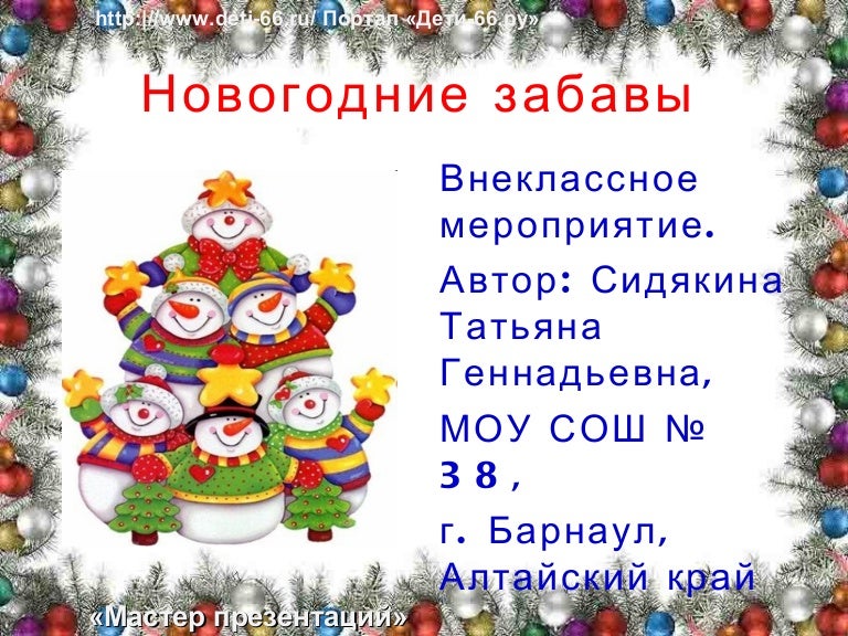 Новогодняя Презентация Детям