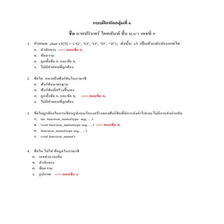 สอบบทที่ 6 กลุ่ม 6 