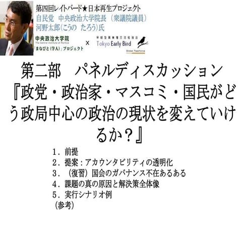 2013年6月6日（木）19時　アーリーバード特別編　レジュメ