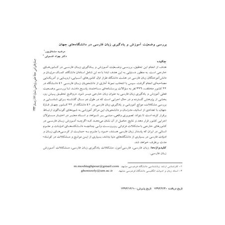 مقاله در جستارهای ادبی