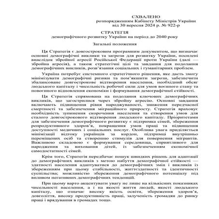 Стратегія демографічного розвитку України на період до 2040 року