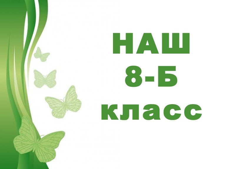 Картинки 8 класса, анимации