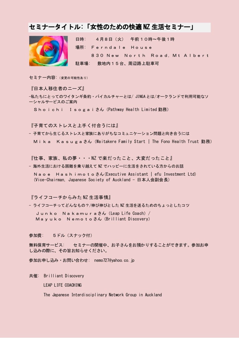 女性のための快適nz生活セミナー Flyer 07 03 14 1